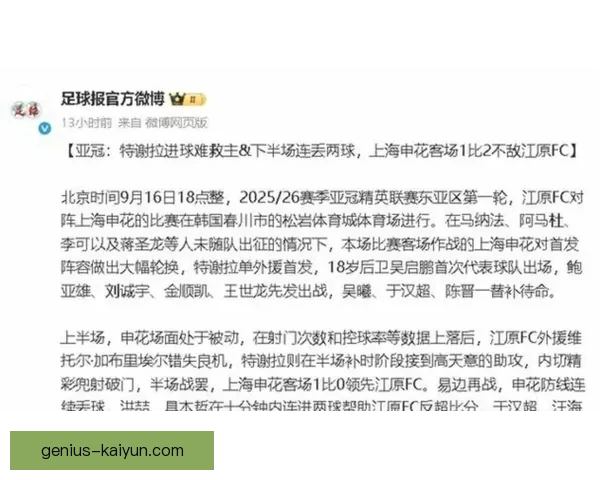 亚冠联赛进球纪录继续更新，球员表现稳健引发关注